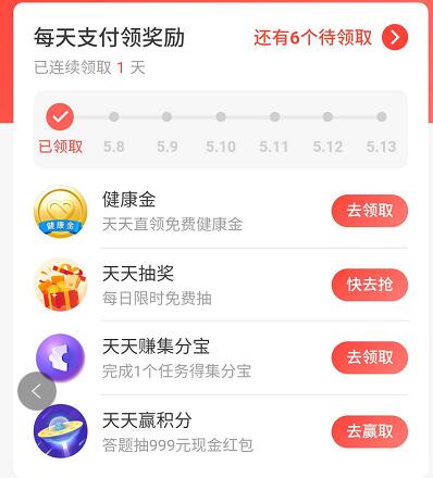 支付宝奖励金怎么开通